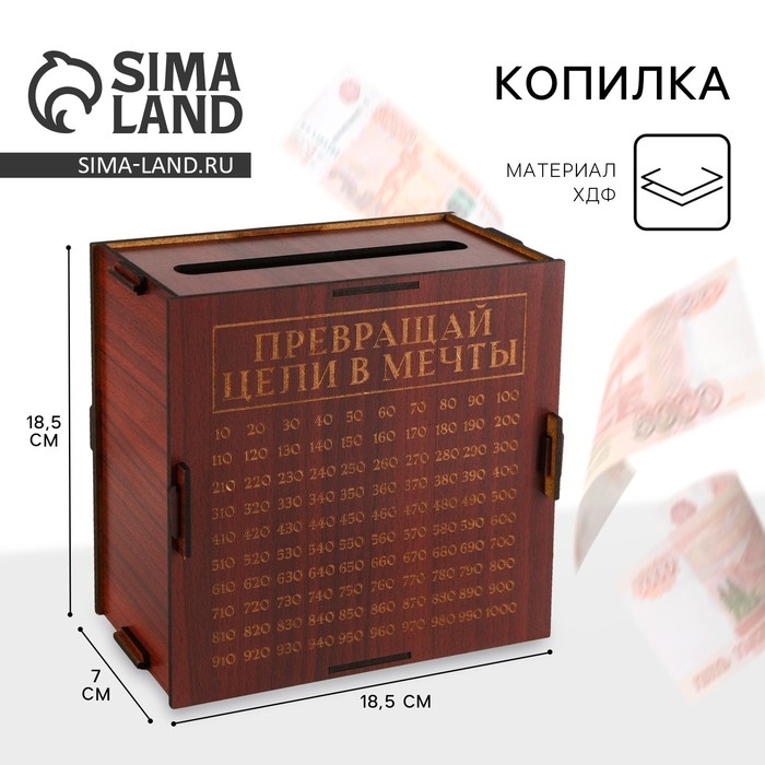 Копилка «Превращай цели в мечты», дерево. Копилка «Превращай цели в мечты», дерево.