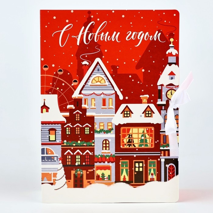 Складная новогодняя коробка-книга «Новогодний город», 21 х 15 х 7 см, Новый год Складная новогодняя коробка-книга «Новогодний город», 21 х 15 х 7 см, Новый год