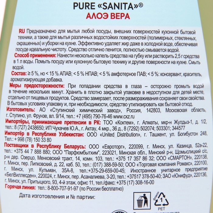Бальзам для мытья посуды SANITA Pure  Бальзам для мытья посуды SANITA Pure "Алоэ Вера", 450 г