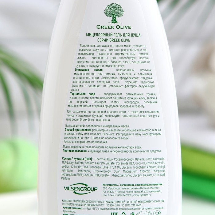 Гель для душа мицеллярный Vilsen с оливковым маслом и термальной водой, 750 мл Гель для душа мицеллярный Vilsen с оливковым маслом и термальной водой, 750 мл