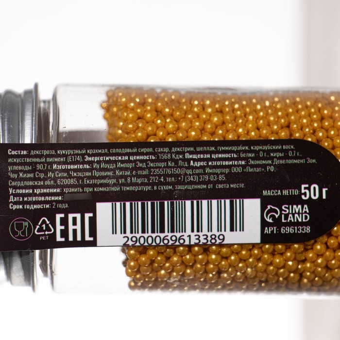 Кондитерская посыпка «Шарики №1», золотая, 50 г Кондитерская посыпка «Шарики №1», золотая, 50 г
