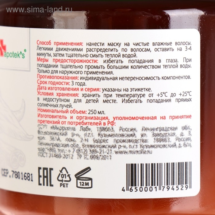 Маска для волос Apotek`s репейная, с экстрактом красного перца и корицы, 250 мл 2875396 Маска для волос Apotek`s репейная, с экстрактом красного перца и корицы, 250 мл 2875396