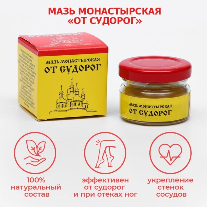Мазь Монастырская  Мазь Монастырская "От судорог". Архыз Стекло  28 мл