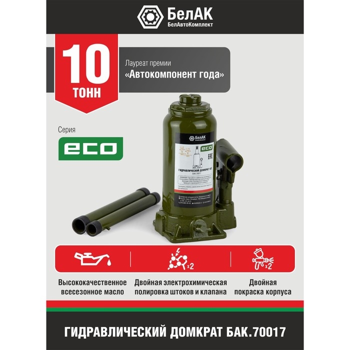 Домкрат гидравлический  Домкрат гидравлический "БелАК" ECO БАК.70017, подъем/подхват 390/195 мм, 10 т