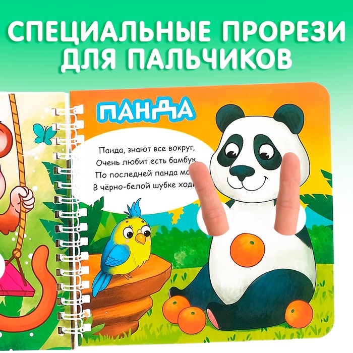 Картонная книга «Играем с пальчиками. Стихи о зверятах», 12 стр., на кольцах Картонная книга «Играем с пальчиками. Стихи о зверятах», 12 стр., на кольцах