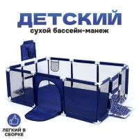 Детский сухой бассейн «Мечта» большой, размер: 235 × 129 × 107 см