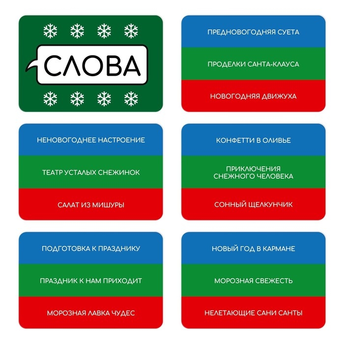 Новогодняя настольная игра «Новый год: Connect», 100 карт, 10+ Новогодняя настольная игра «Новый год: Connect», 100 карт, 10+