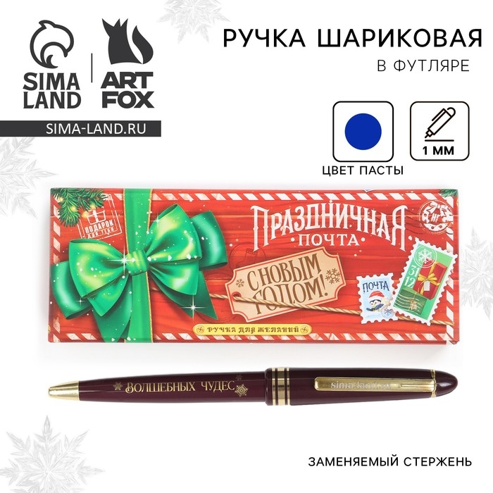 Ручка шариковая в подарочной коробке «Новый год: Праздничная почта», пластик, синяя паста 1.0 мм Ручка шариковая в подарочной коробке «Новый год: Праздничная почта», пластик, синяя паста 1.0 мм