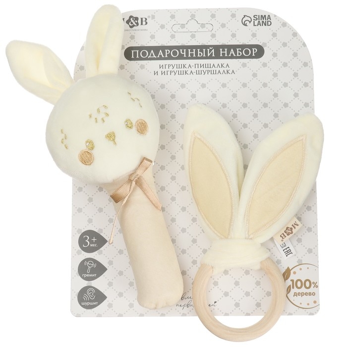 Подарочный набор новогодний: игрушка - пищалка и иигрушка - шуршалка «Зайка», цвет бежевый Подарочный набор новогодний: игрушка - пищалка и иигрушка - шуршалка «Зайка», цвет бежевый