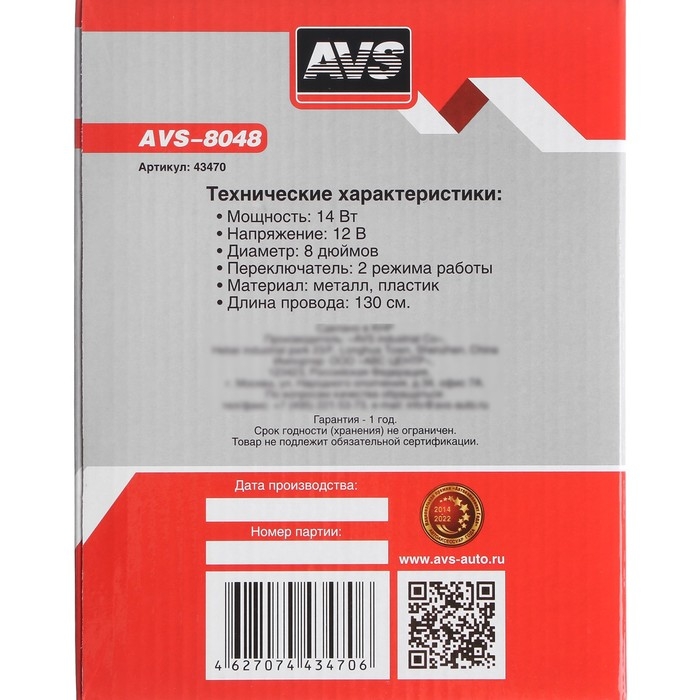 Вентилятор автомобильный AVS Comfort 8048, 12 В 8 Вентилятор автомобильный AVS Comfort 8048, 12 В 8", металл, серебристый