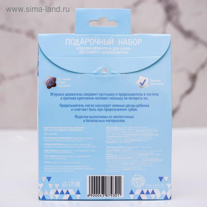 Подарочный набор: держатель для соски-пустышки и грызунок-прорезыватель «Малыш» Подарочный набор: держатель для соски-пустышки и грызунок-прорезыватель «Малыш»