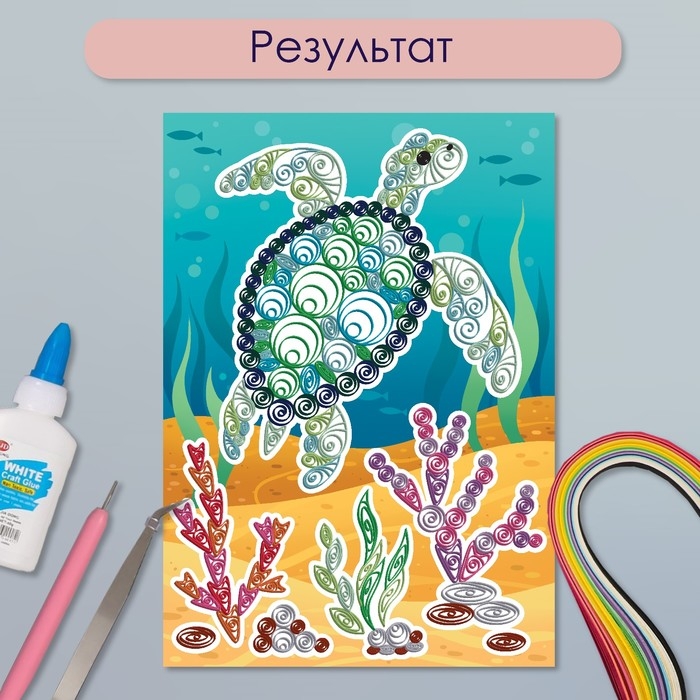 Набор для квиллинга 170 полосок с инструментами Набор для квиллинга 170 полосок с инструментами "Черепаха и кораллы" 25х33,7 см