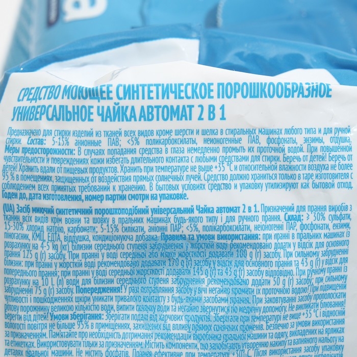 Порошок для стирки Чайка 2 в 1 «Чистота и свежесть», автомат, 2 кг Порошок для стирки Чайка 2 в 1 «Чистота и свежесть», автомат, 2 кг