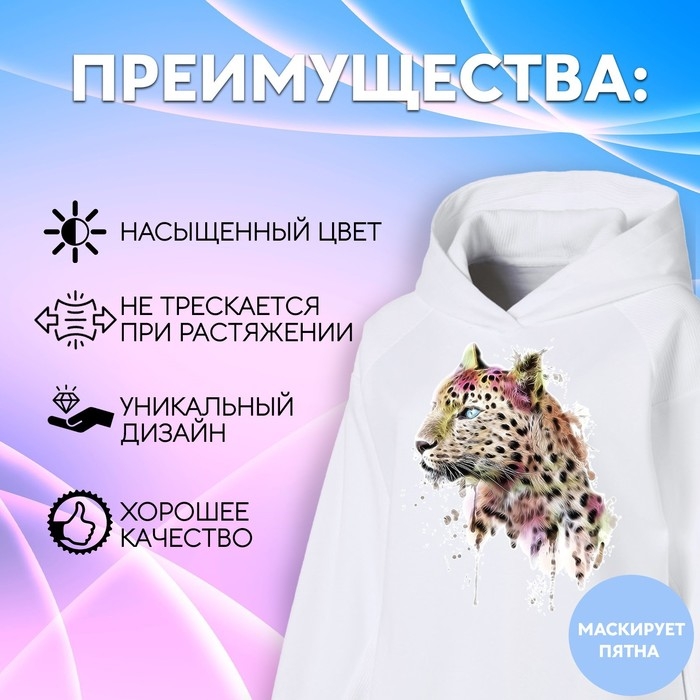 Термотрансфер «Леопард», 19 × 16 см, цена за 1 лист Термотрансфер «Леопард», 19 × 16 см, цена за 1 лист