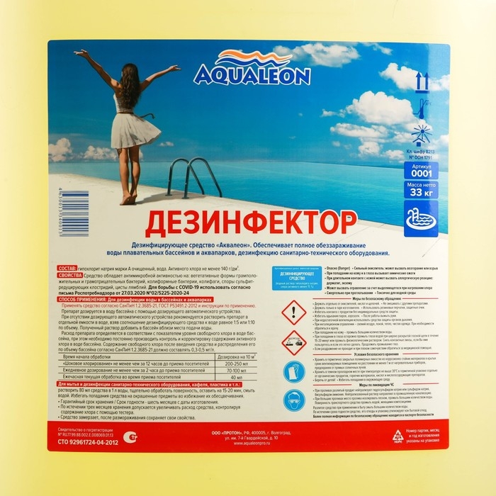 Дезинфицирующее средство для бассейна Aqualeon, 30 л (33кг) (стаб. хлор) Дезинфицирующее средство для бассейна Aqualeon, 30 л (33кг) (стаб. хлор)