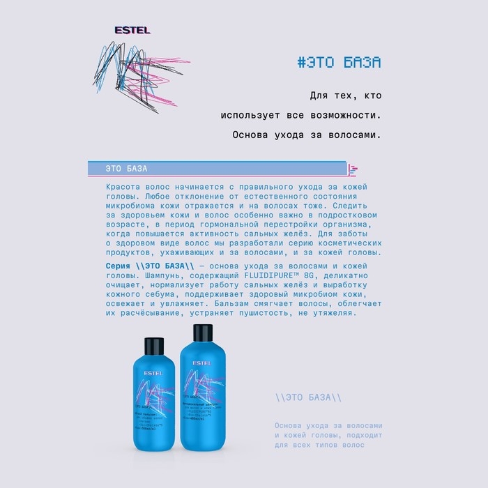 Лёгкий бальзам для объёма волос ESTEL ME  Лёгкий бальзам для объёма волос ESTEL ME "Это база", 300 мл