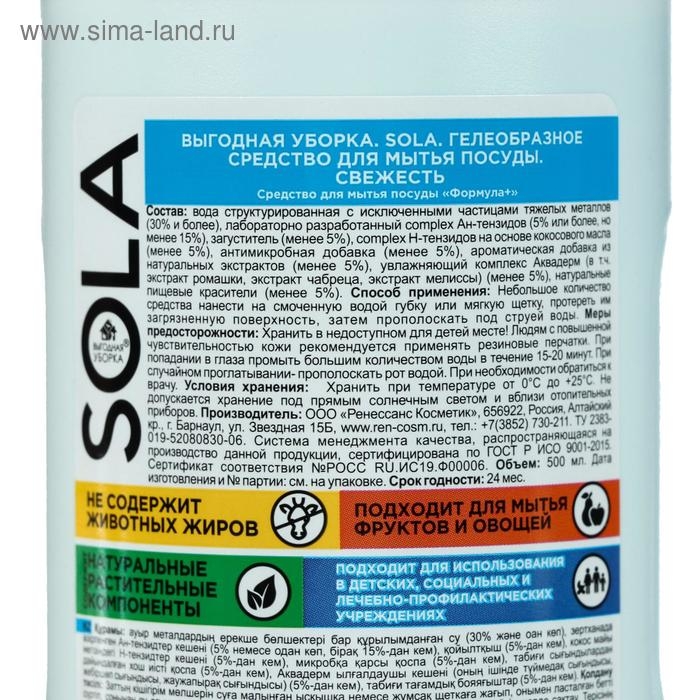 Средство для мытья посуды Sola  Средство для мытья посуды Sola "Свежесть", 500 мл