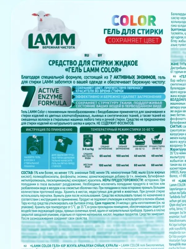 Гель для стирки LAMM Color, 2 л