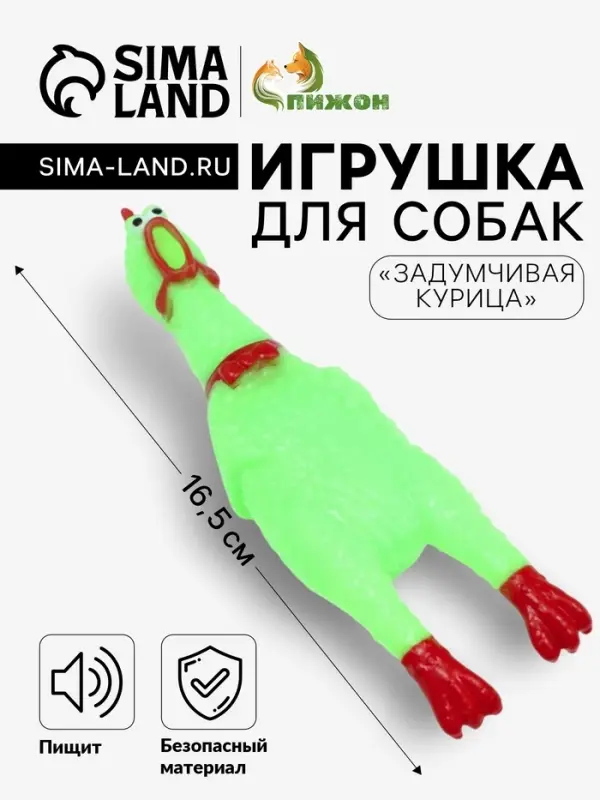 Игрушка пищащая &laquo;Задумчивая курица&raquo; малая для собак, 16.5 см, ярко-зелёная