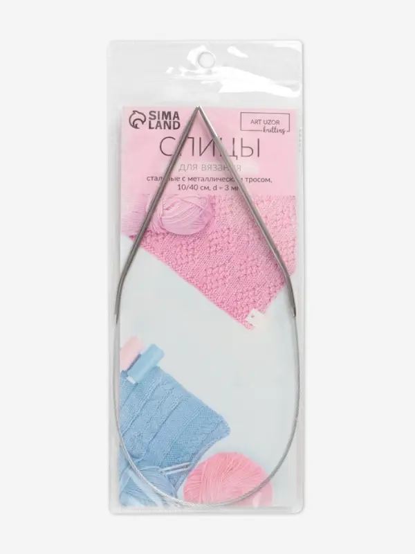 Спицы круговые, для вязания, с металлическим тросом, d=3 мм, 10/40 см