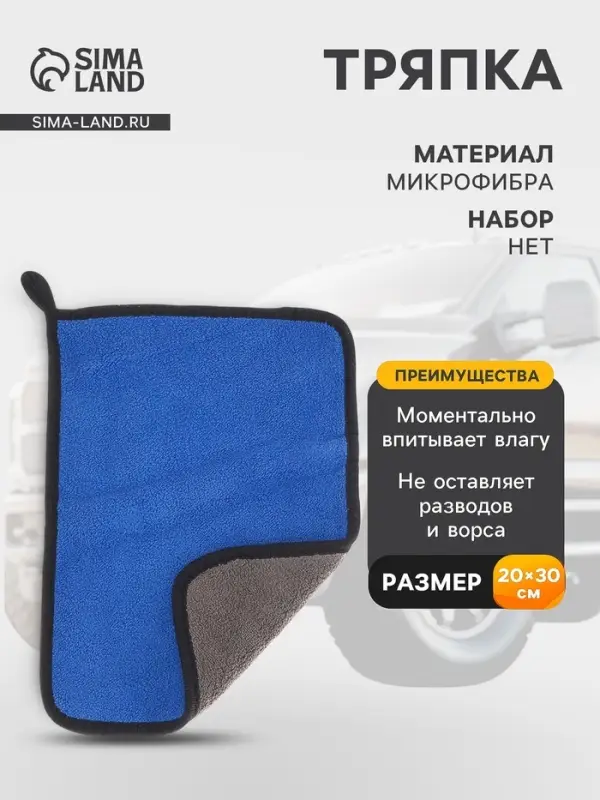 Тряпка для мытья автомобиля, CARTAGE, микрофибра, 400 г/м&sup2;, 20&times;30 cм, сине-серая