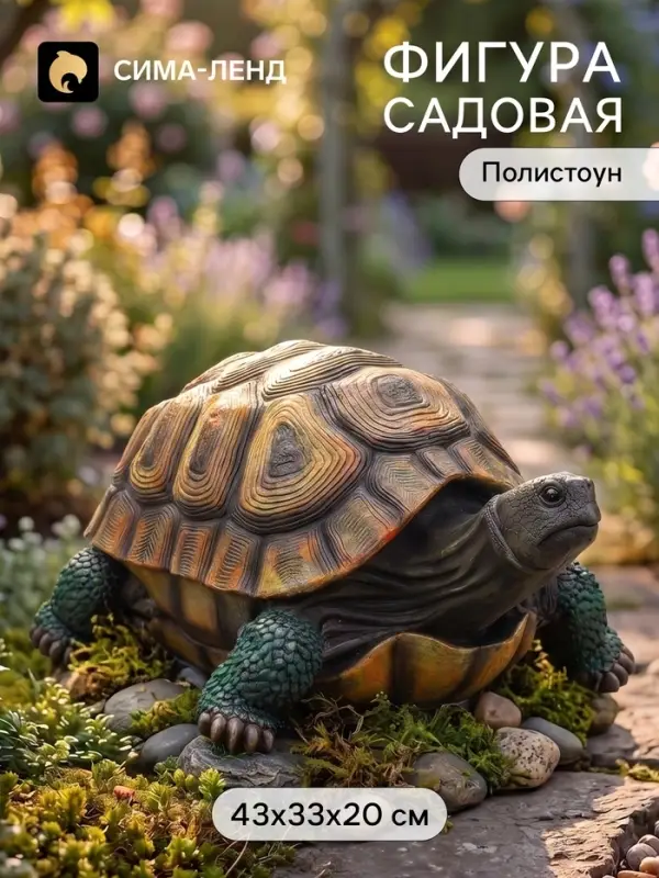 Садовая фигура из полистоуна &laquo;Черепаха большая&raquo;, 43&times;33&times;20 см