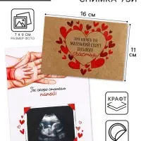 Открытка с конвертом для снимка УЗИ «Ты станешь папой!», 11×16 см