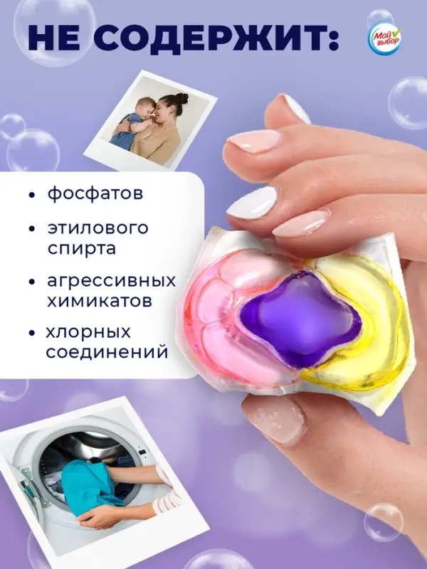 Капсулы для стирки 3 в 1 Мой Выбор &laquo;Лаванда&raquo; 10 шт. по 8 г дой-пак