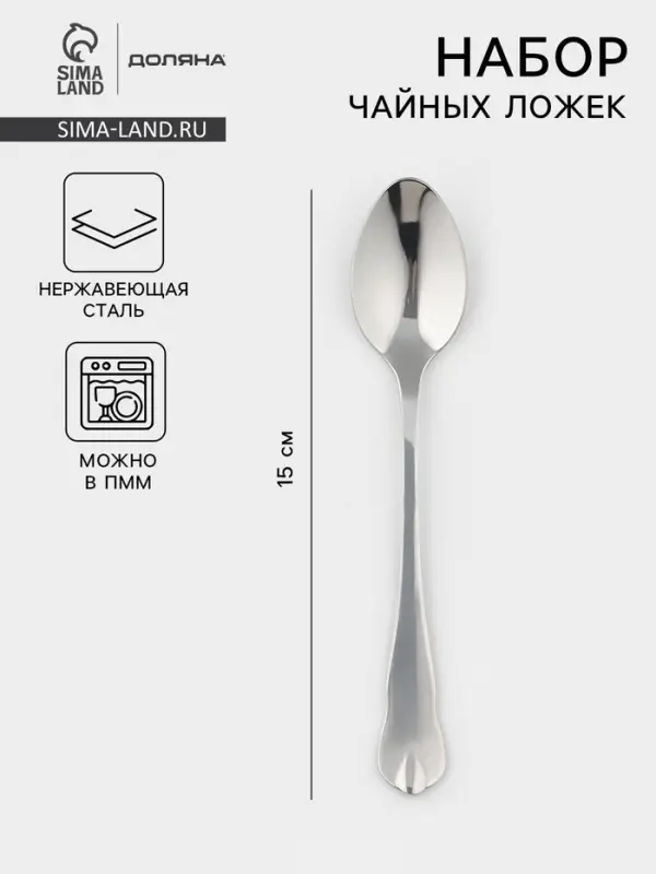 Набор чайных ложек Доляна &laquo;Капля&raquo;, 15 см, 6 шт., нержавеющая сталь, серебристый