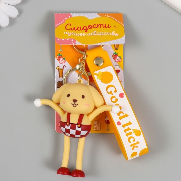 Брелок резина с карабином, ремешком  Брелок резина с карабином, ремешком "Пёсик" руки-ноги вытягиваются 3х4,7х8,8 см