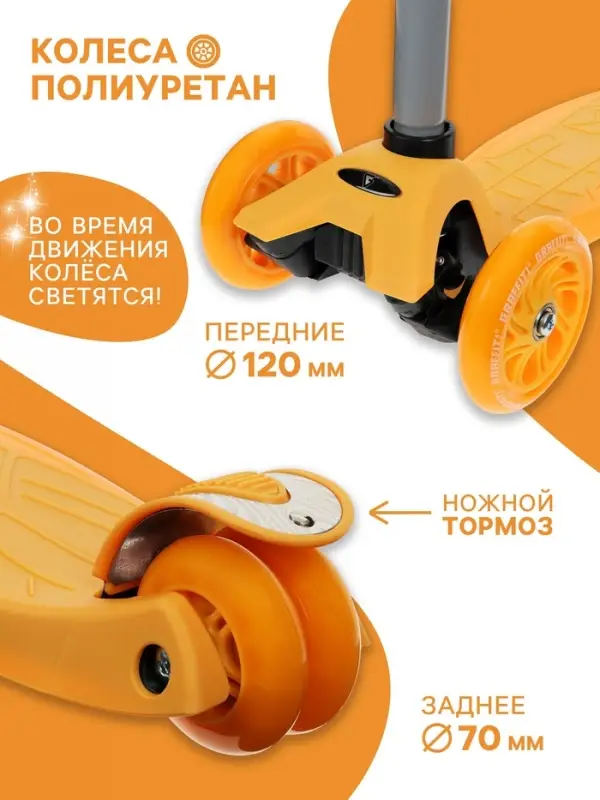 Самокат GRAFFITI Baby, колёса световые PU 120/70 мм, ABEC 7, оранжевый