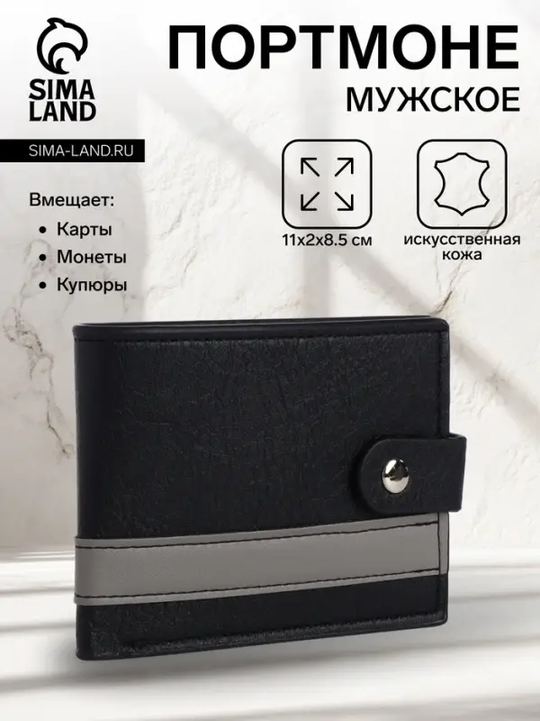 Портмоне мужское &laquo;Кхата&raquo;, на кнопке, отдел для карт, монет, чёрное