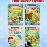 Наклейки многоразовые &laquo;Книжки-раскладушки&raquo;, набор 4 шт.