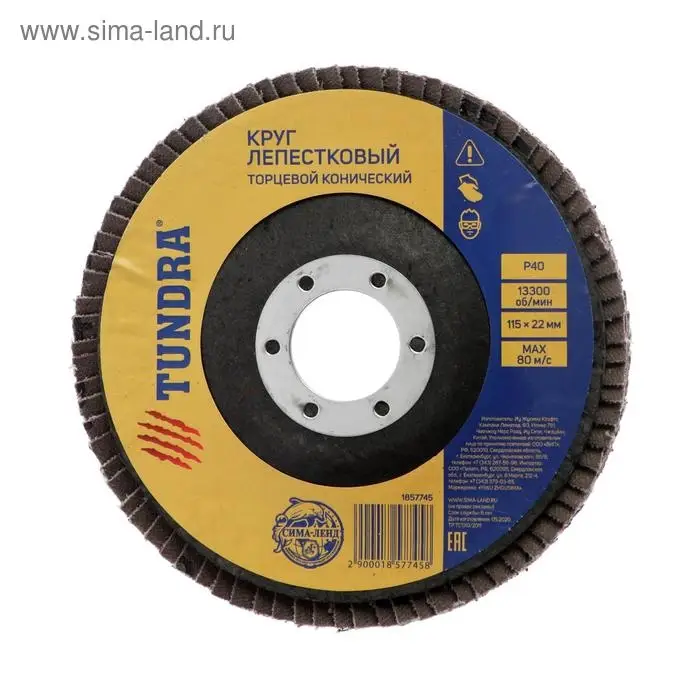Круг лепестковый торцевой конический ТУНДРА, 115&times;22 мм, Р40