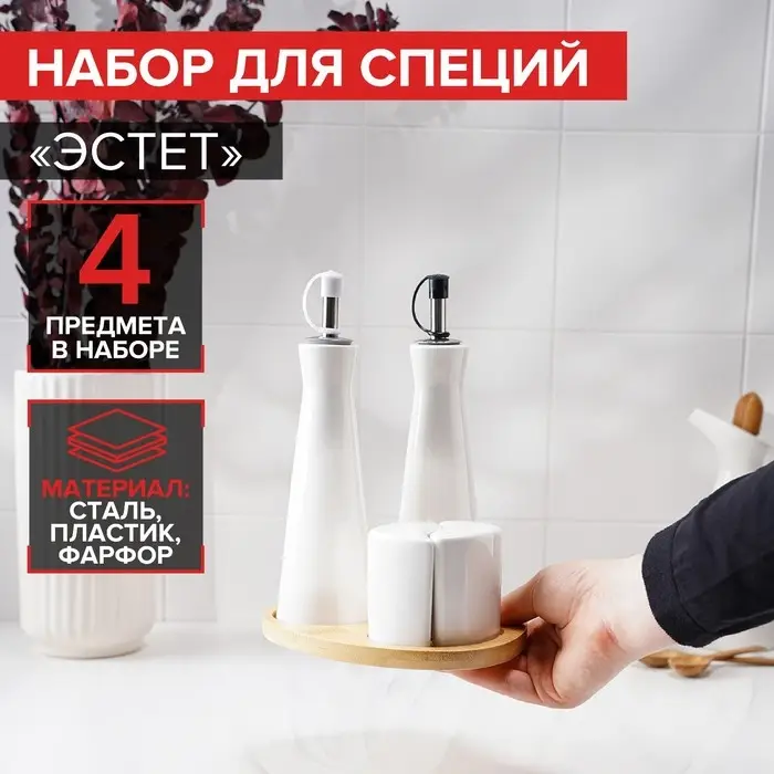 Набор фарфоровый для специй на деревянной подставке Доляна &laquo;Эстет&raquo;, 4 предмета: солонка 100 мл, перечница 100 мл, 2 соусника 200 мл, цвет белый