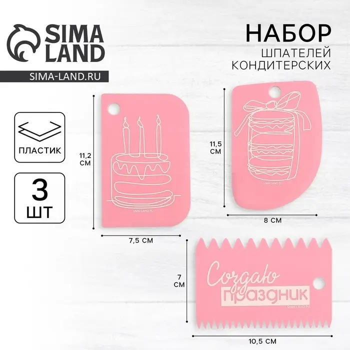 Шпатель кондитерский «Создаю праздник», набор 3 шт., 11.5×8 см, 11.2×6.5 см, 10×7 см Шпатель кондитерский «Создаю праздник», набор 3 шт., 11.5×8 см, 11.2×6.5 см, 10×7 см