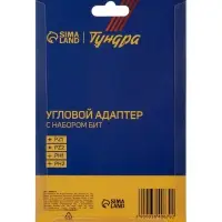 Адаптер угловой для дрели ТУНДРА, с набором бит 4 шт.