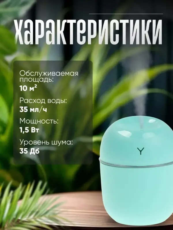 Увлажнитель воздуха, Luazon HM-20 ультразвуковой, 0.22 л, 1.5 Вт, USB, зелёный