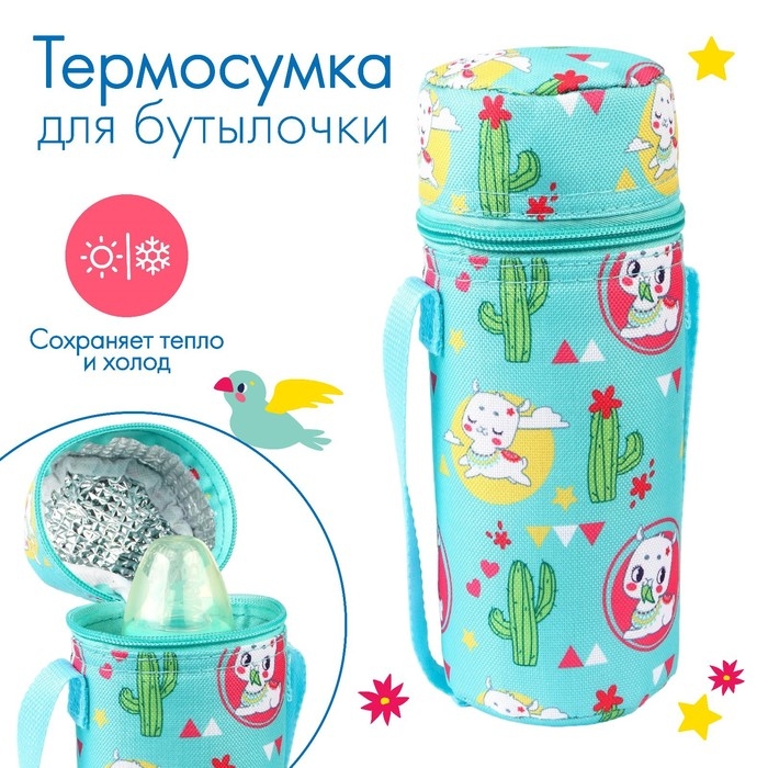 Термо-чехол для бутылочки «ТРЕНД. Лама», форма тубус Термо-чехол для бутылочки «ТРЕНД. Лама», форма тубус