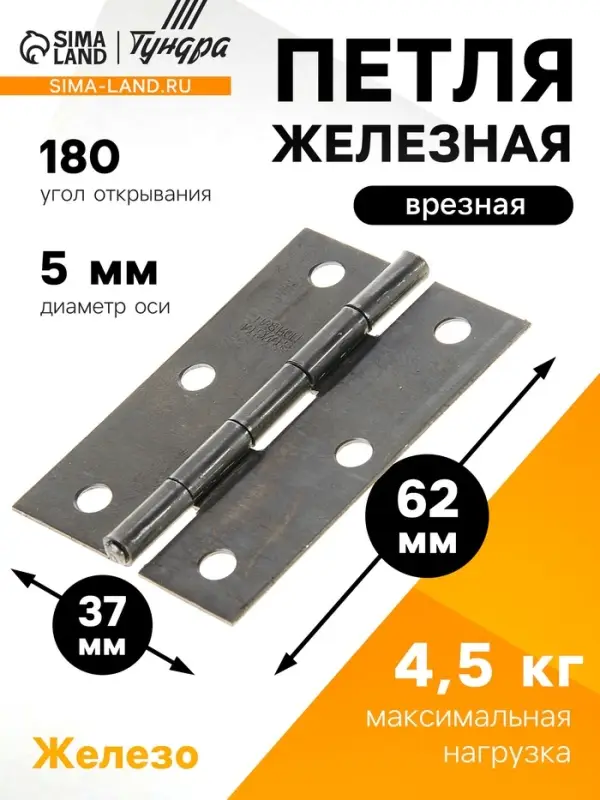 Петля железная, 62&times;37&times;1 мм