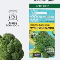 Семена Капуста Брокколи &laquo;Мультивитамин&raquo;, 0.3 г, &laquo;Семена Алтая&raquo;
