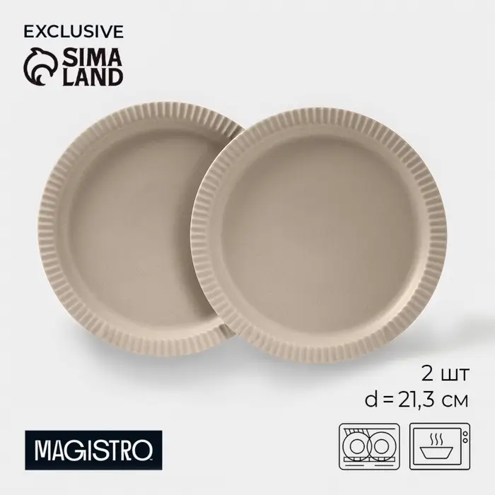 Тарелки Magistro Jarwah Lausanne, d=21.3 см, обеденные, набор 2 шт., фарфор, бежевые
