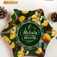 Блюдо новогоднее плоское &laquo;С Новым годом!&raquo;, 19.5 см
