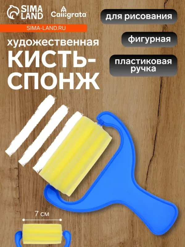 Валик для краски, поролон, фигурный, горизонтальные полоски, в пакете, 70 мм