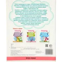 Книга-тренажер "Пишем русские буквы", Белых В.А., 2024