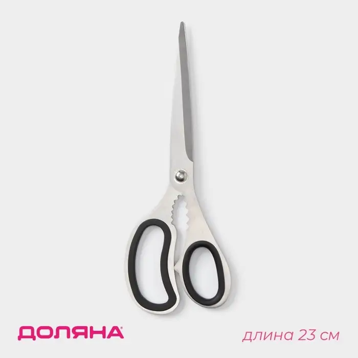 Ножницы кухонные Доляна &laquo;Профи&raquo;, 23 см, чёрные