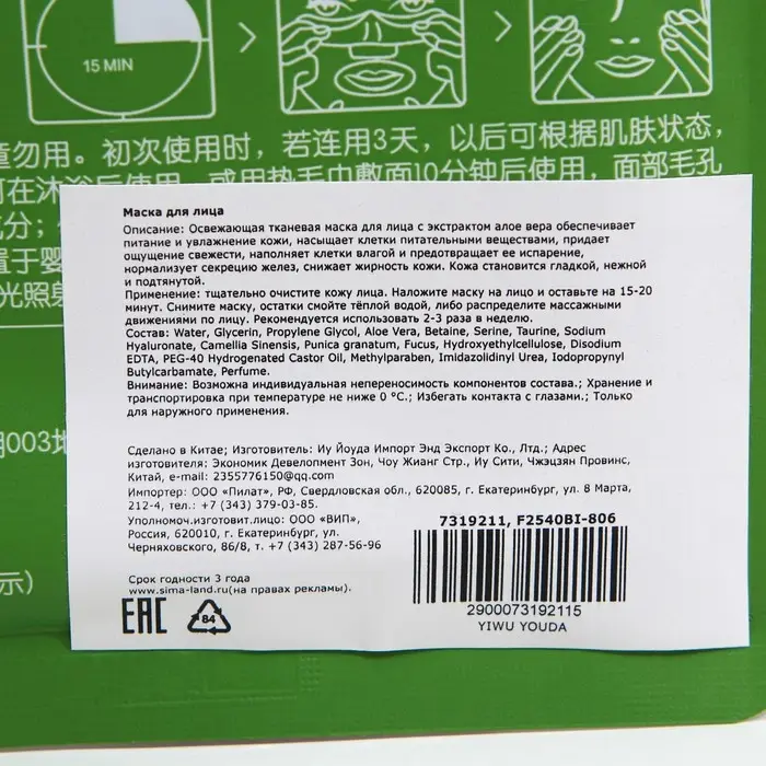 Маска тканевая увлажняющая для лица с экстрактом алоэ вера