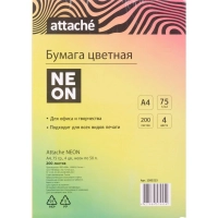 Бумага цветная Attache 'Неон' (А4,75г, 4цв. неон по 50л.) пачка 200л