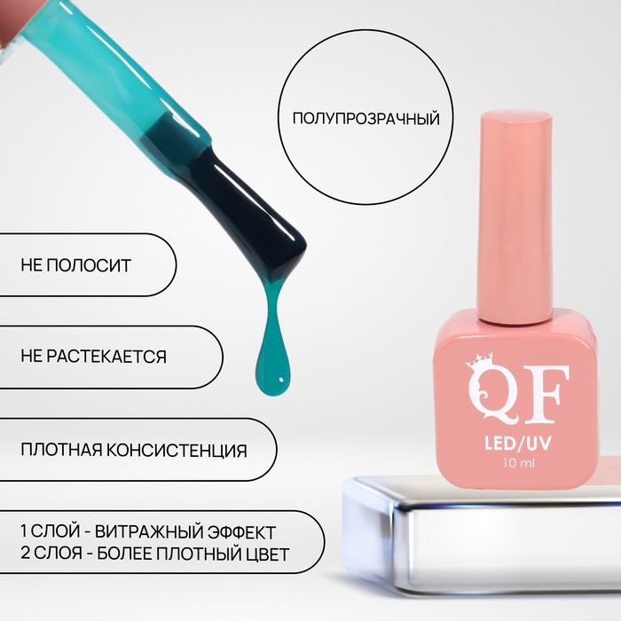 Гель лак для ногтей «STAINED GLASS», 3-х фазный, 10 мл, LED/UV, цвет (73) Гель лак для ногтей «STAINED GLASS», 3-х фазный, 10 мл, LED/UV, цвет (73)