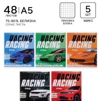 Тетради 48 листов в клетку, Calligrata Racing defender, обложка мелованная бумага, серые листы, 5 шт.